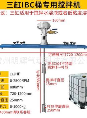 I板BC涂吨桶10无品牌/0L气0动搅拌机专用料横式工业化工气动搅拌