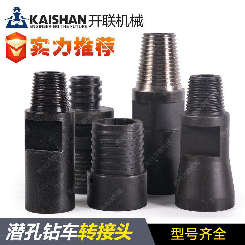 开2山潜孔钻车90过渡/接头钻杆喇叭口60/6476回转A647器接头冲击