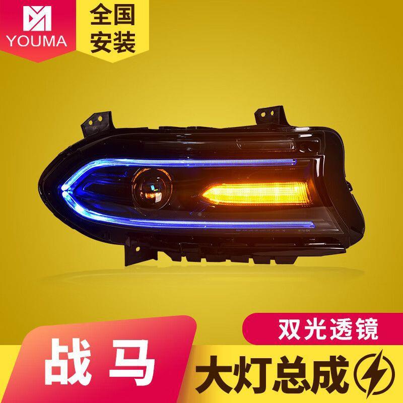 道奇战马专用于道奇战马大灯灯总成1-19款改装LD日5行灯LED转E向