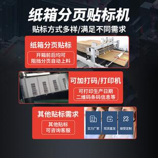纸箱贴标机标全自动贴标箱签机机瓦楞纸飞盒包MQ装纸盒分页贴机