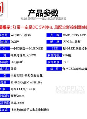 WS28点12控B幻彩灯带335灯珠窄板144灯LEDWS2812B全彩5V内5置IC单