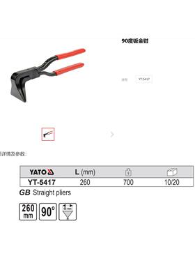 易尔钣拓REQ汽修工具汽车金钳手动扁嘴子截角器YT-515钳541654147