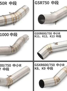 摩托中跑车GSXR0600_75_100大0小RK5K6K7309K8K9改装不锈钢中段弯