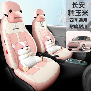 专款 甜款 车专用汽车座套前后 香蜜甜970款 2米022长安糯玉清甜款