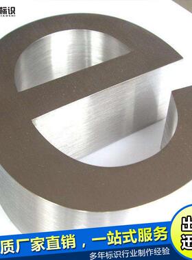 拉丝RPU不锈钢字制作电精品镀钛精工背发光字门头招牌金广告字制