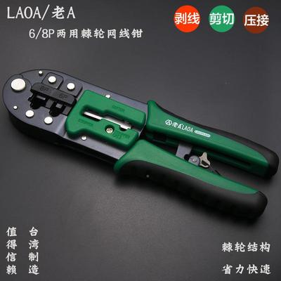 老两8用棘轮网络A钳线钳网线钳剥6P/PDWM压线钳LA195104