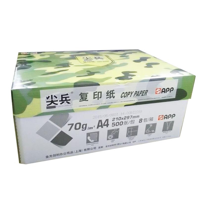 AP尖全兵木浆打印清晰70克A4P打印80克复0印A4纸50张/包8包/箱4包