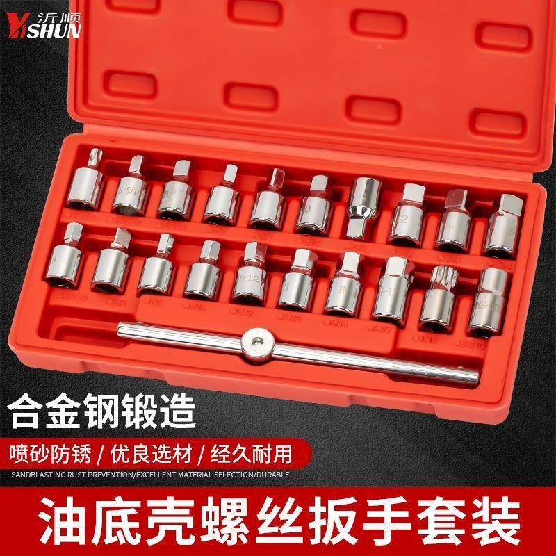 21件油底油壳螺丝放用工1具工变速箱放油扳手专四角六角螺丝拆卸