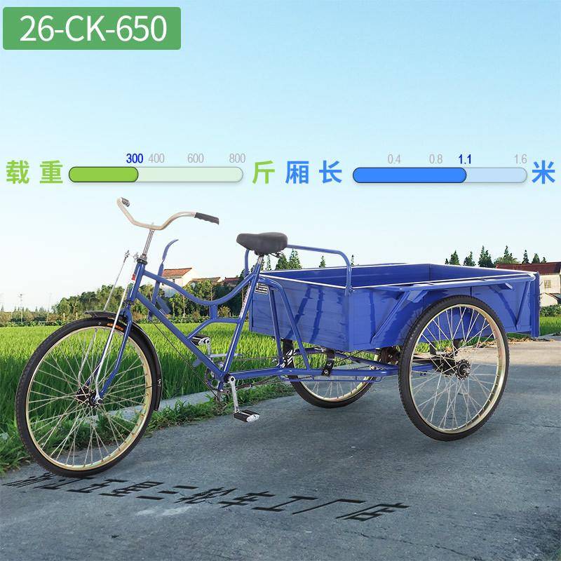 644载26寸.1米加长车厢人力载重三轮1成脚人踏拉货重自行车脚蹬载
