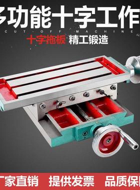 十字0工作台铣床托板滑多功能4台5/66550台钻用钻床铣重型工作台