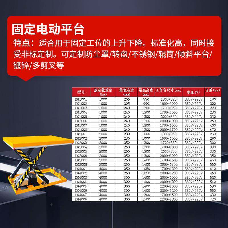 D单多剪固定平台车G极限重量工可达4T固定位升XRQ降台型号可选