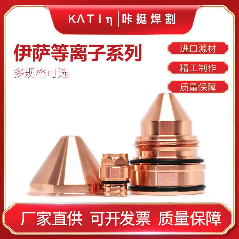 控等离子切割机配电极05件5800914喷嘴055803型号齐全060数23保护