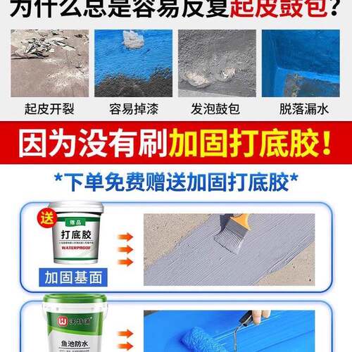 沃TYE特蓝浦鱼防水涂料长期池泡水外水池户塘鱼缸防漏防水胶色漆