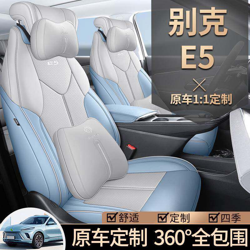 4323款别克E5座套四季5垫全包围座坐椅套e专打用改装椅套免洗孔皮