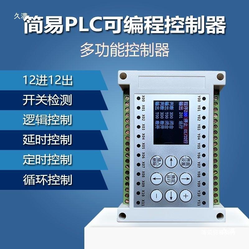 MVV12路多路时间继电可编定程器控制循环时简易PLC电器机停转检测