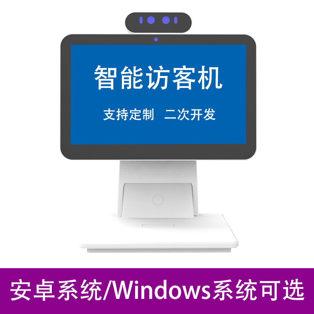 双屏人脸访客机来访身份证读取人证核验一体机