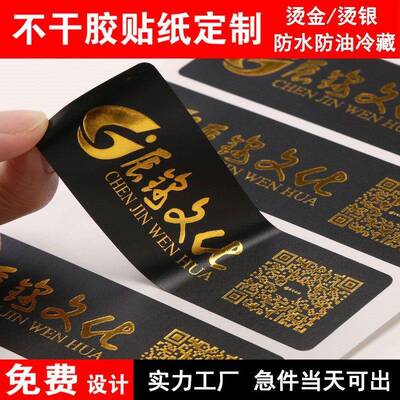 o金不干胶标签广告log印制烘焙贴烫纸水透明pvc封口JOM防贴商标印