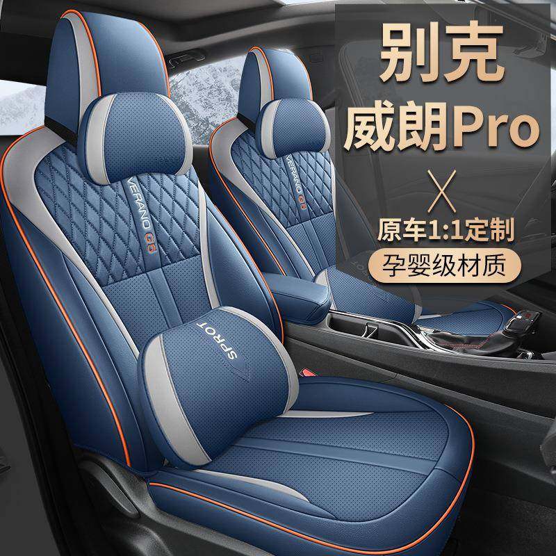 023款Pro乐逸版享乐版威朗专车2专用汽车坐垫全包围四季FOM座椅套