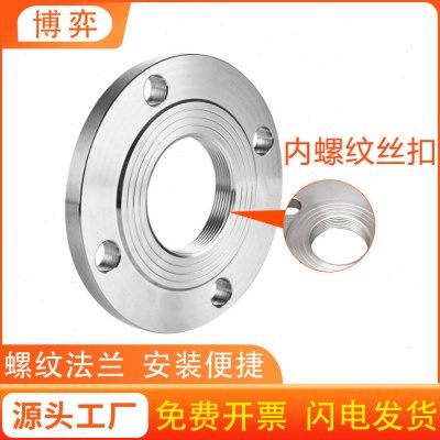 304不锈钢丝扣法兰内螺纹法兰片内牙内丝法兰盘锻打PN10公斤,五金/工具,法兰,淘宝优惠券,粉丝福利购,淘宝优惠卷