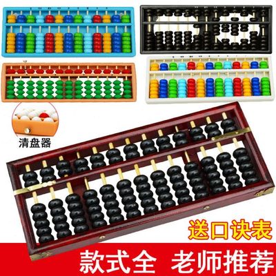 小学生儿童五珠算盘珠心算专用5珠七珠幼儿园算珠7珠二年级学习用