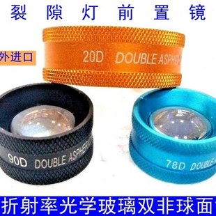 眼科透镜78D 90D裂隙灯前置镜 20D间接眼底镜房角镜三面镜 放大镜