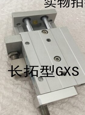长拓滑台气缸GXS6/8/12/16/20/25-10/20/30/40/50/75/100/A/B