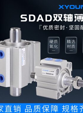 气动SDAD20X75双出超薄气缸SDAD20X25-B双轴薄型气缸SDAD20X50-S