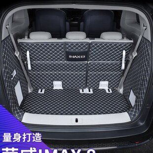 适用荣威imax8后备箱垫21-23款全包围专用改装七7座汽车后尾箱垫