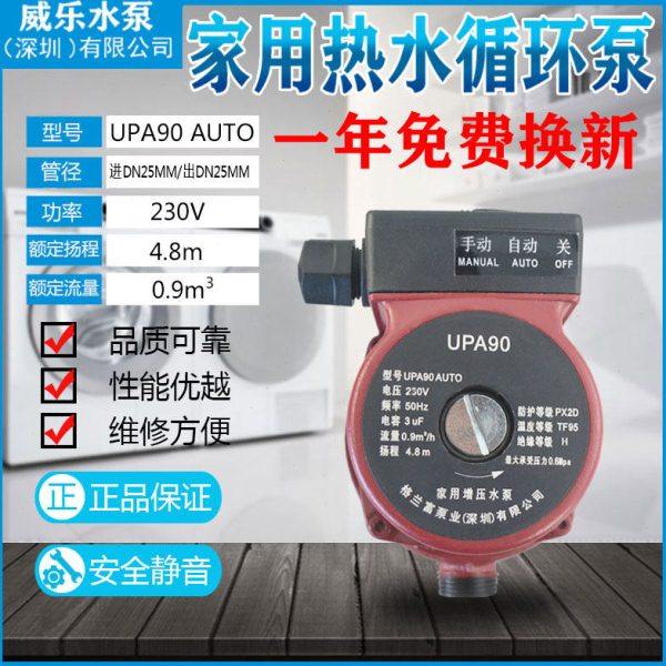 UPA90 AUTO 回水泵循环泵增压泵家用热水循环泵