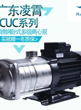 广东凌霄不锈钢卧式多级离心泵cuc轻型原水泵反渗透设备增压工业