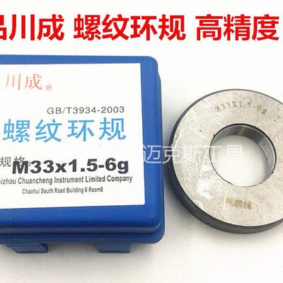 高精度6g螺纹环规通止规量规M48M52M55M56M58*1*1.5*2*3*4X5X5.5