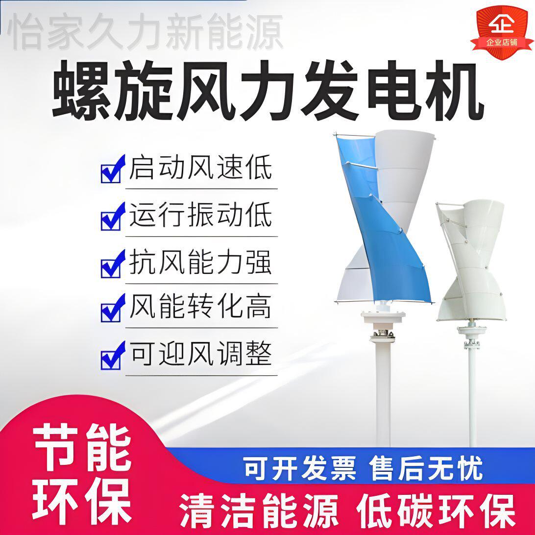 厂家2020螺旋型C4小型风力发电机组12V24V家用风光互补太阳能