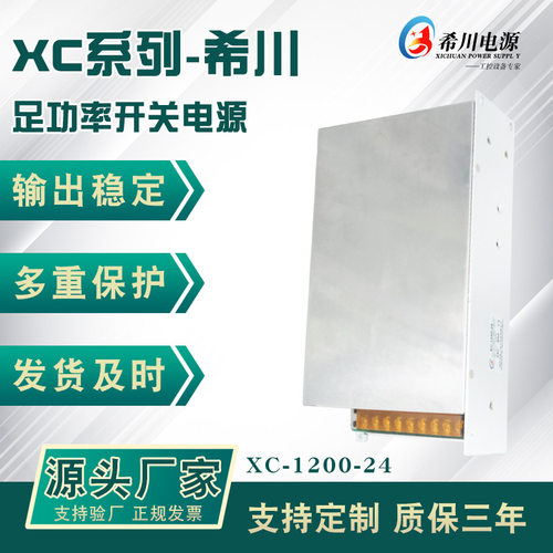 220V转24V/50A/1200W开关电源