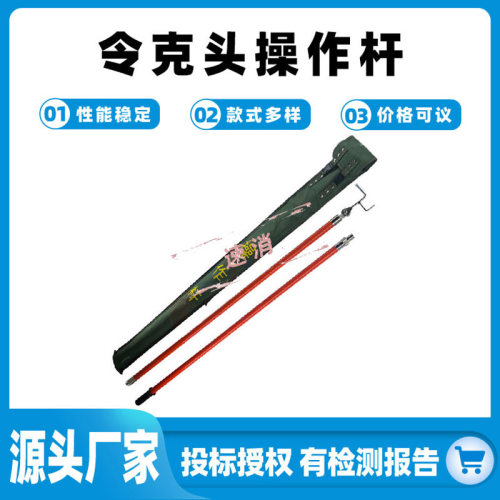 令克头操作杆10kV带电作业绝缘令克棒组合式电力拉杆