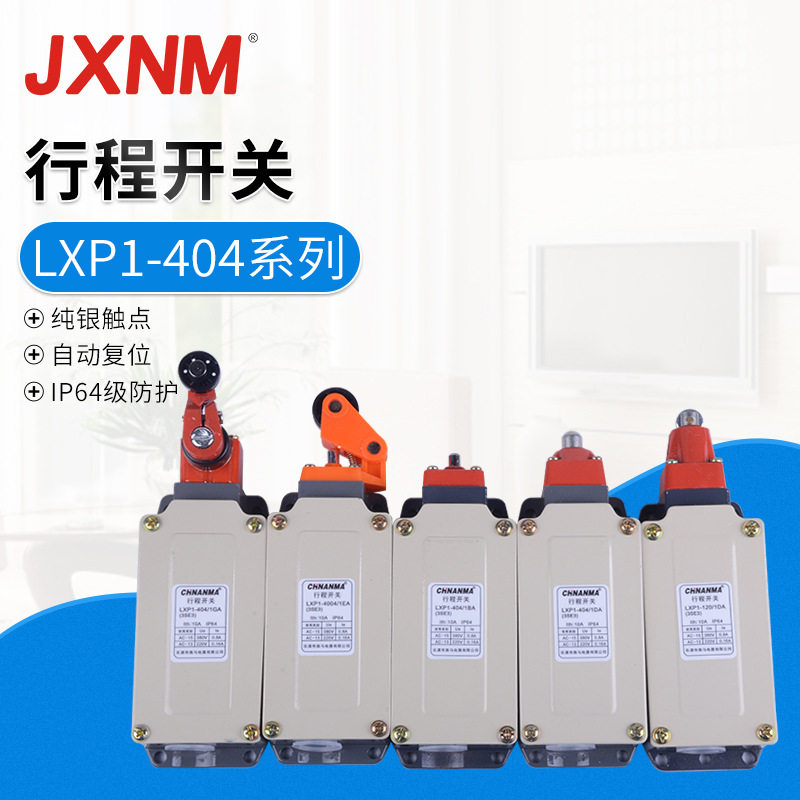 LXP1行程限位开关自复位NO/NC图片