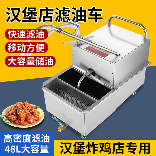 商用大型小型汉堡店滤油车食用滤油机滤油器汉堡店设备
