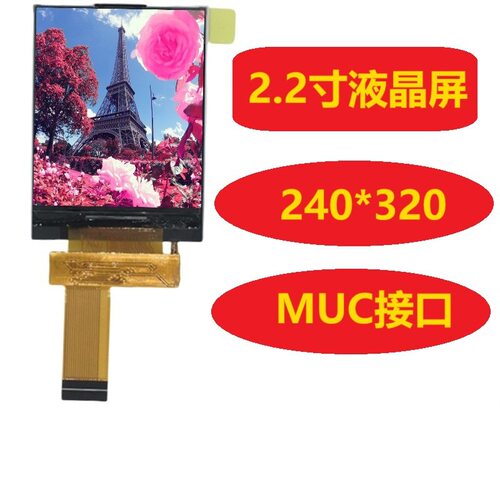 2.2寸液晶屏 240*320高清TN型显示屏 MCU8080/35pin插接9225驱动