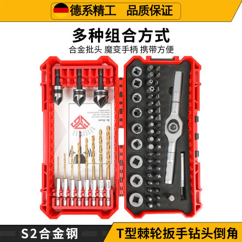 63件T型棘轮螺丝刀短批头套装