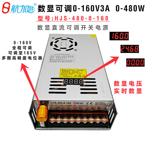 数显可调电源0-160V3A直流稳压480W开关电源HJS-480-0-160