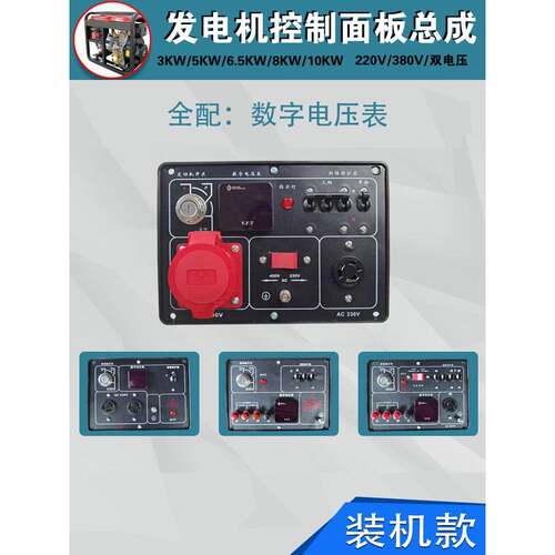 风冷柴油发电机配件3KW5KW6500W8KW220V380v双电压 面板 控制盒器