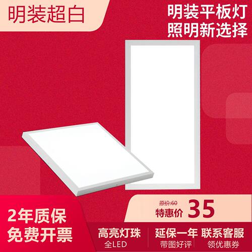 明装LED面板灯直发光办公会议