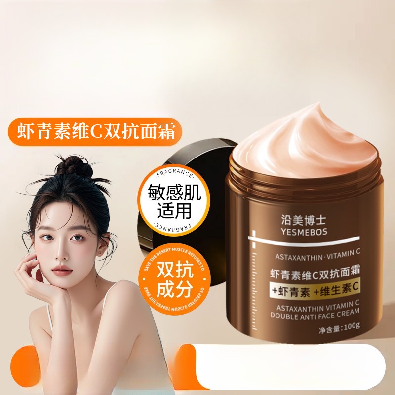 虾青素维C双抗面霜提亮补水保湿