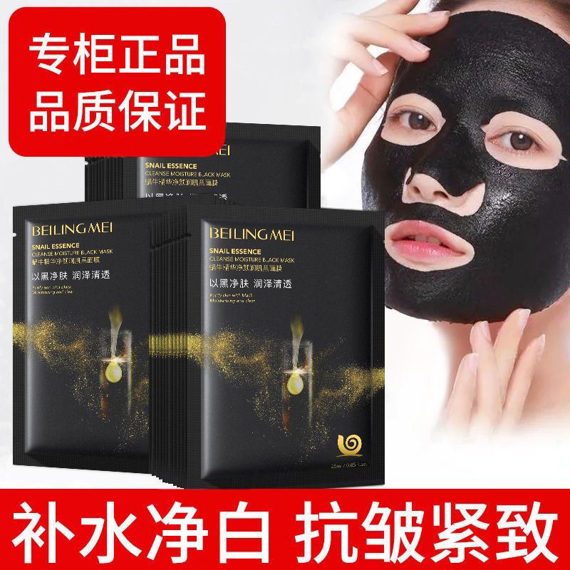 蜗牛面膜官方正品精华熬夜面膜抗皱紧致补水保湿收缩毛孔袪黑头