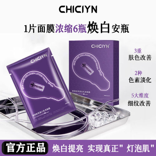 正品蔻聚光灯收毛孔紧致抗皱面膜