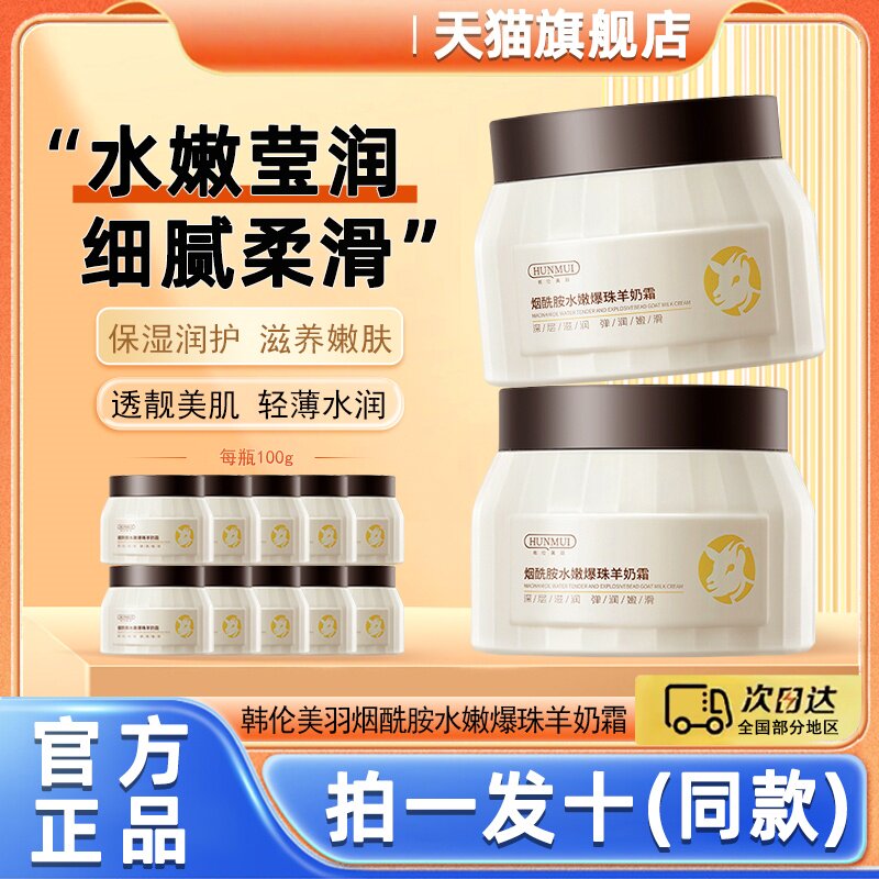 韩伦美羽四季水嫩羊奶霜修护肌肤补水保湿不黏腻官方旗舰店正品图片