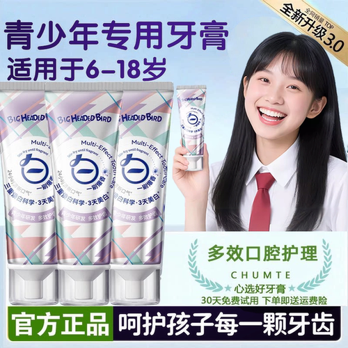 青少年儿童防蛀抗糖牙膏6-12岁