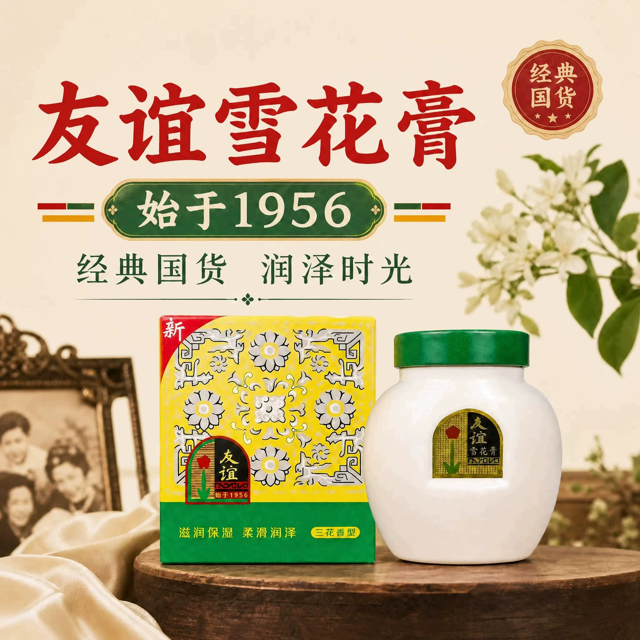 上海友谊雪花膏三花香型滋润保湿面霜经典老牌国货官方正品旗舰店