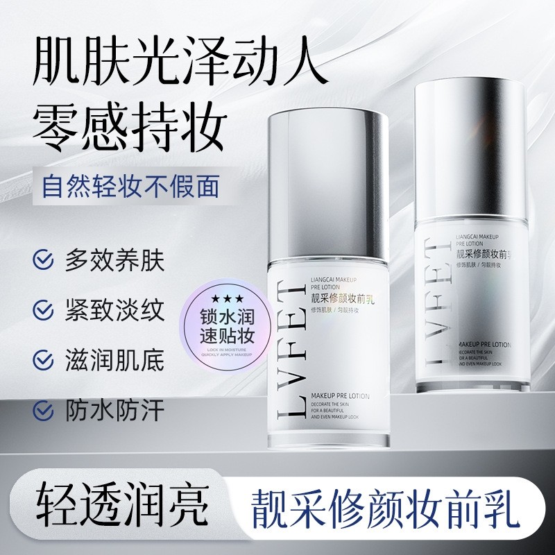 律菲靓采妆前乳保湿提亮不卡粉嫩图片