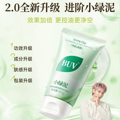 buv小绿泥深洁收毛孔洗面奶