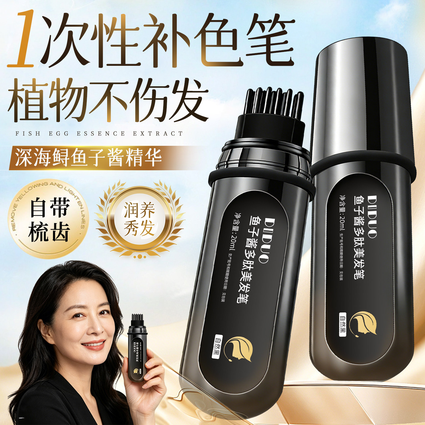 鱼子酱多肽美发笔一次性不掉色植物补色棒官方正品牌旗舰店神器纯图片